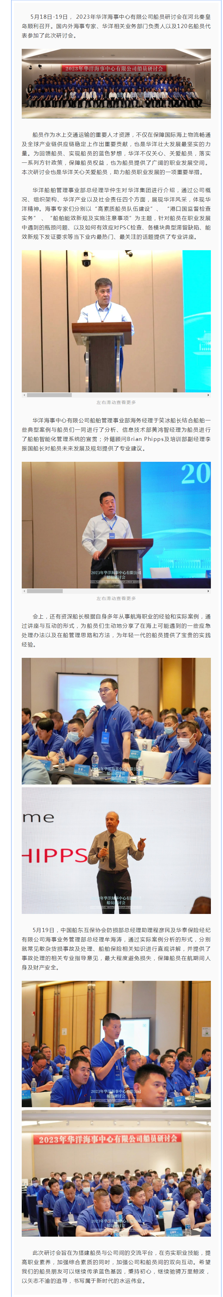 2023年華洋海事中心有限公司船員研討會(huì)順利召開(kāi)(1).png